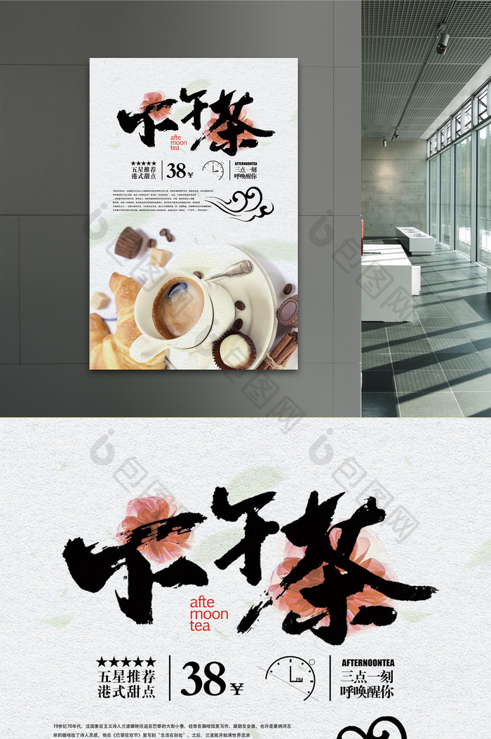 经典中国风韵味下午茶展示促销海报