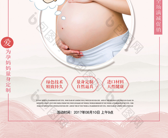 简约孕妇护理海报