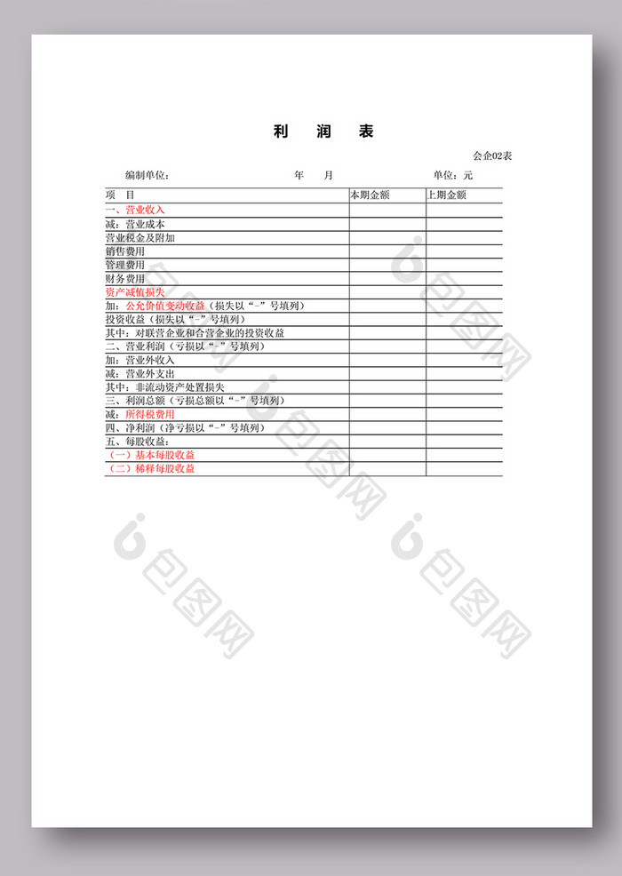 财务报表标准格式-完整版