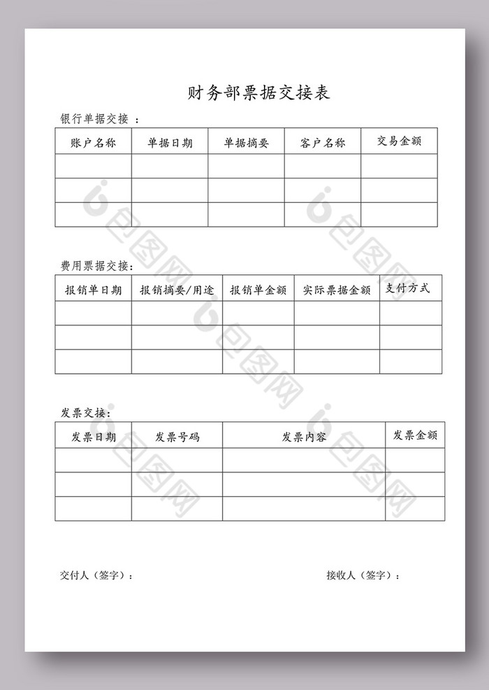 精美好看的财务部票据交接表素材免费下载,本次作品主题是word模板