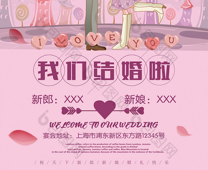 粉色系卡通我们结婚啦婚礼海报