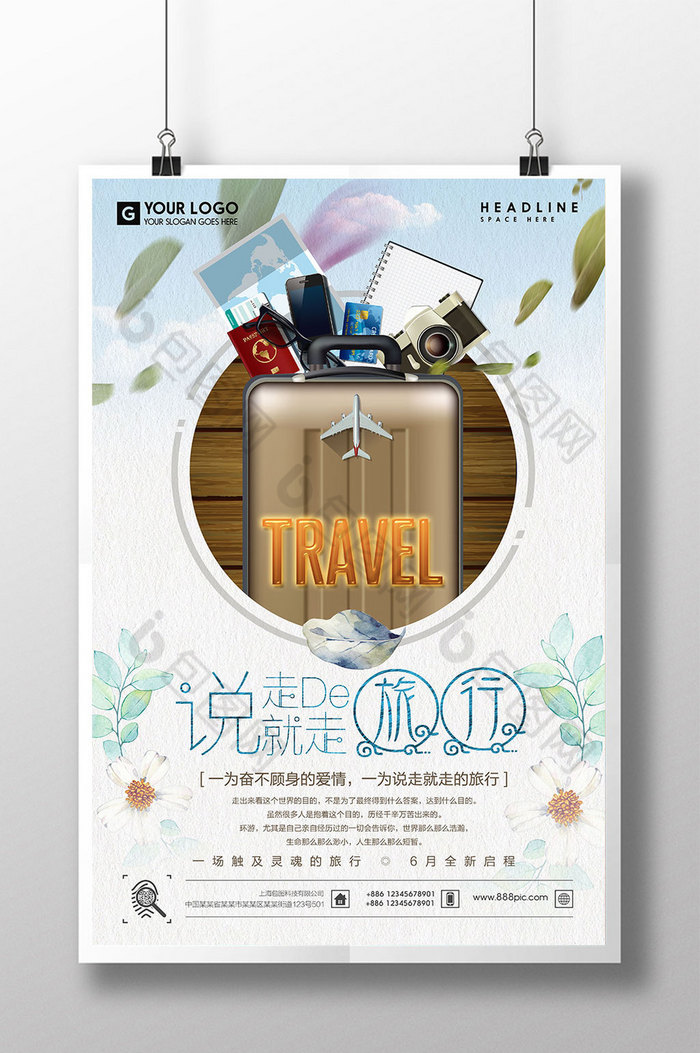 说走就走的旅行主题创意图片素材(说走就走的旅行主题创意图片素材大全)