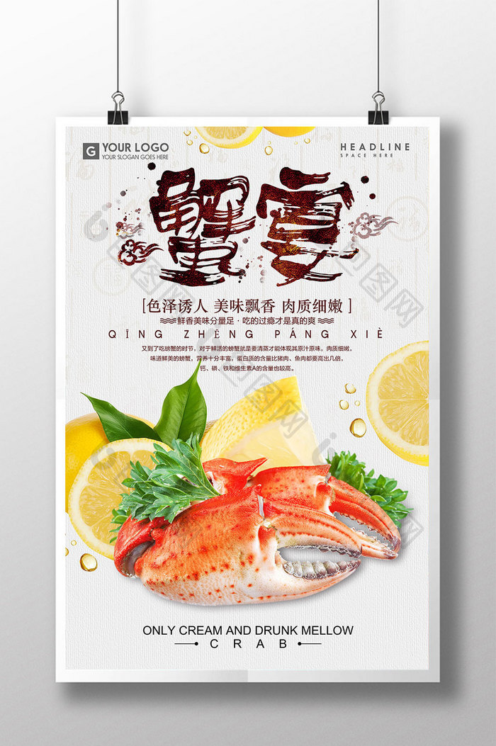 清新蟹宴美食海报设计