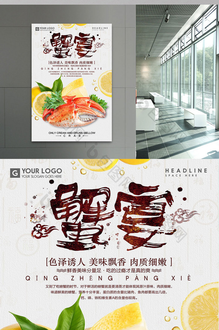 清新蟹宴美食海报设计