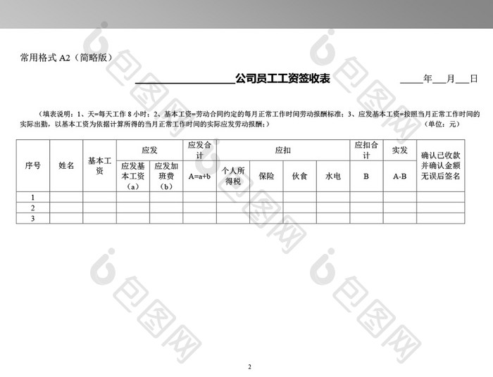 常用《工资表》格式