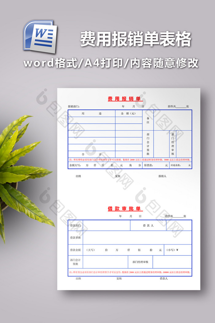 费用报销单表格模板