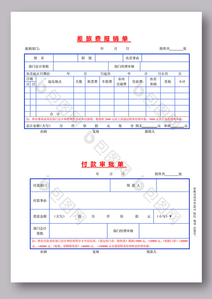 费用报销单表格模板