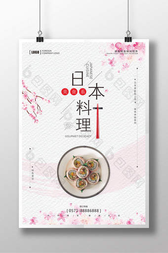 日本美食创意简约美食模板海报图片