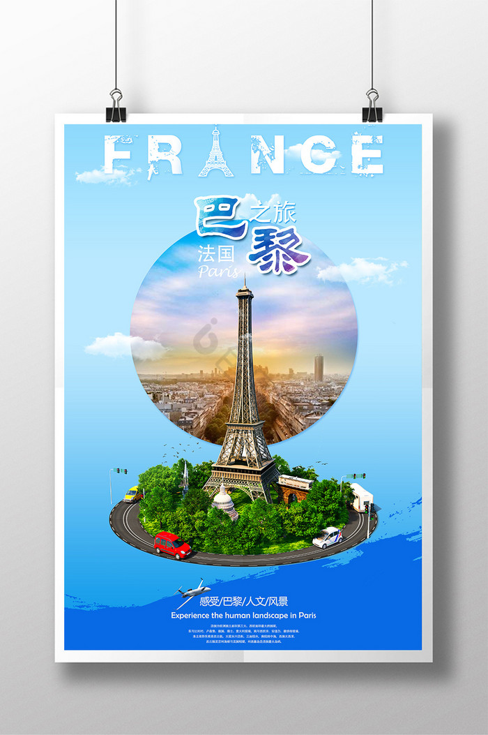 法国巴黎旅游海报