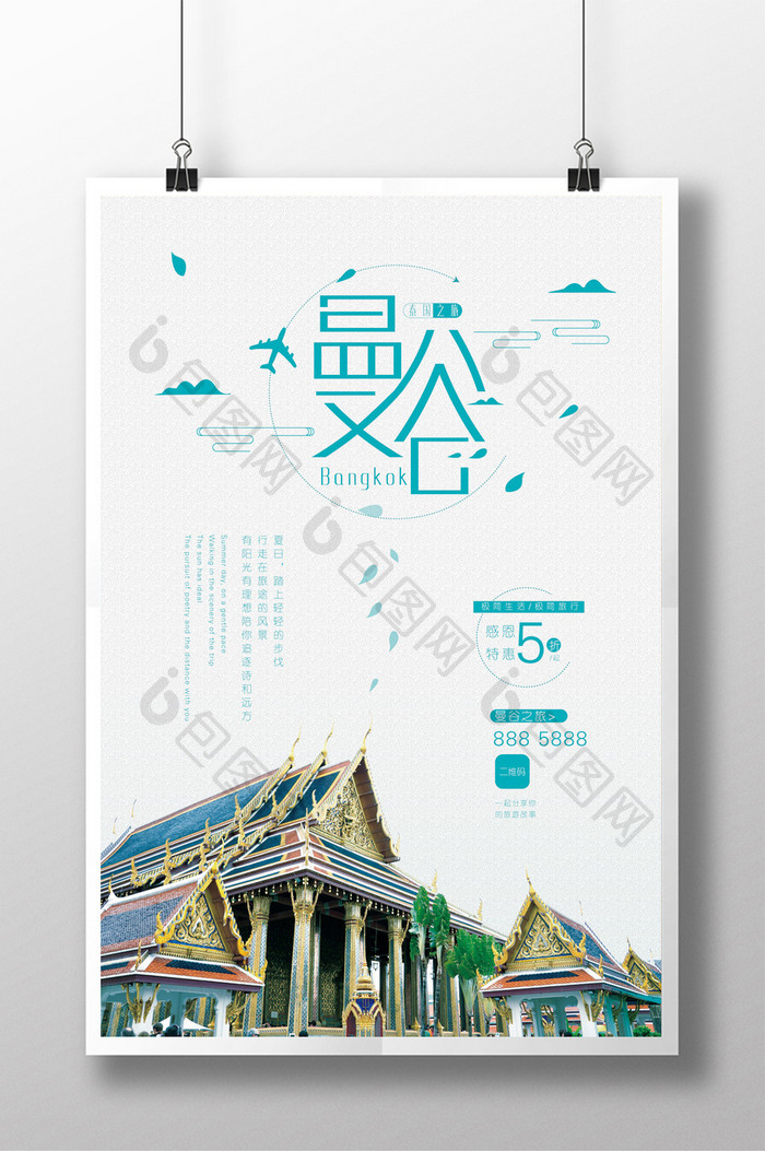 简约小清新曼谷旅游海报