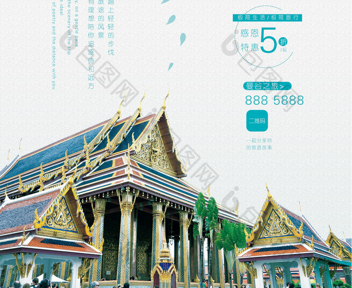 简约小清新曼谷旅游海报