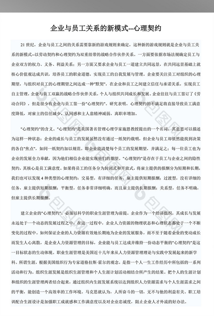 企业与员工关系WORD文档