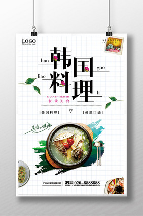 韩国料理海报韩国美食海报