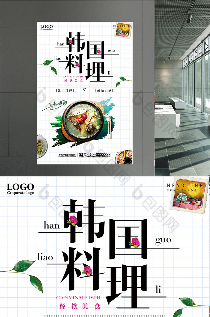 韩国料理海报韩国美食海报