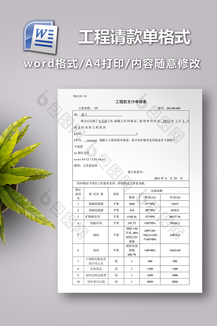 工程请款单格式模板下载-包图网