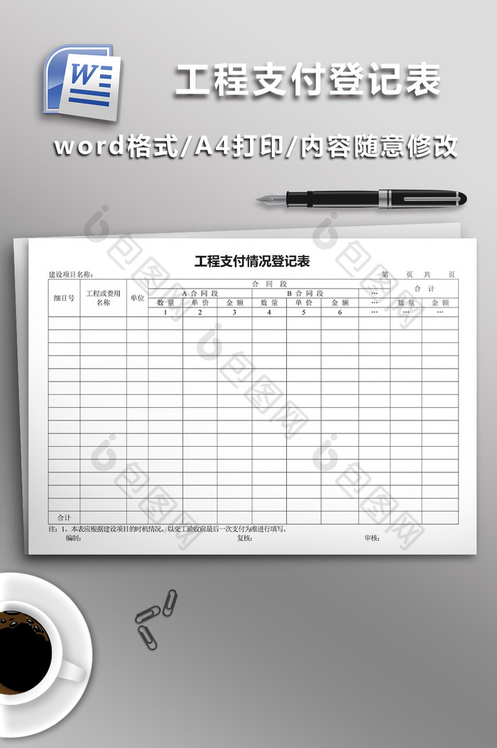 工程支付情况登记表