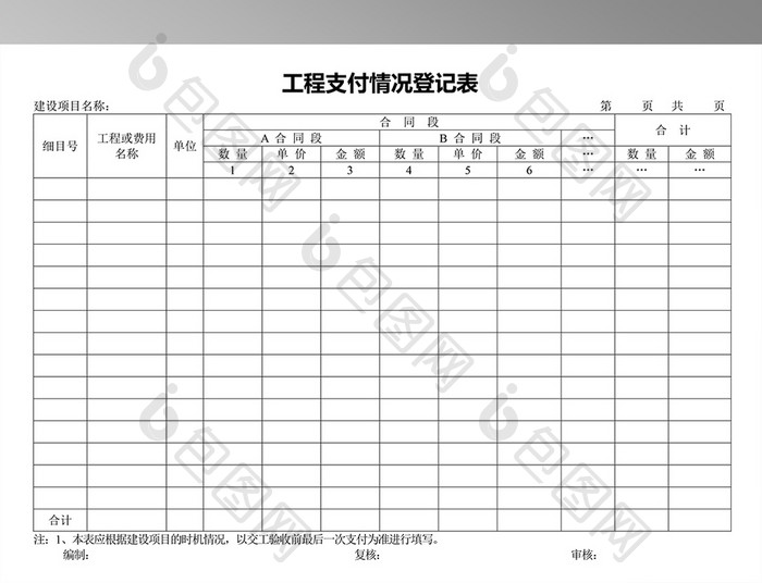 工程支付情况登记表