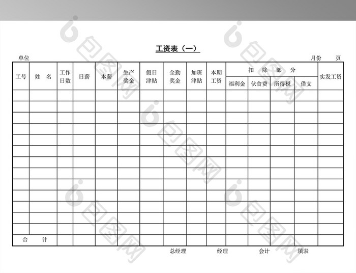 工资表wrd模板