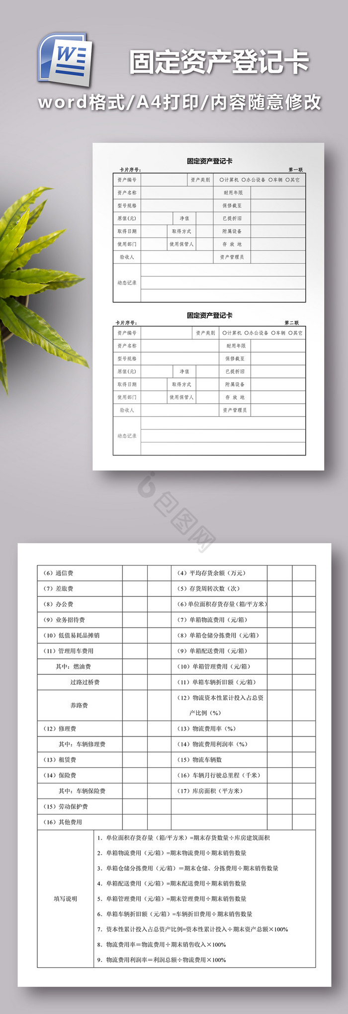 固定资产登记卡模板