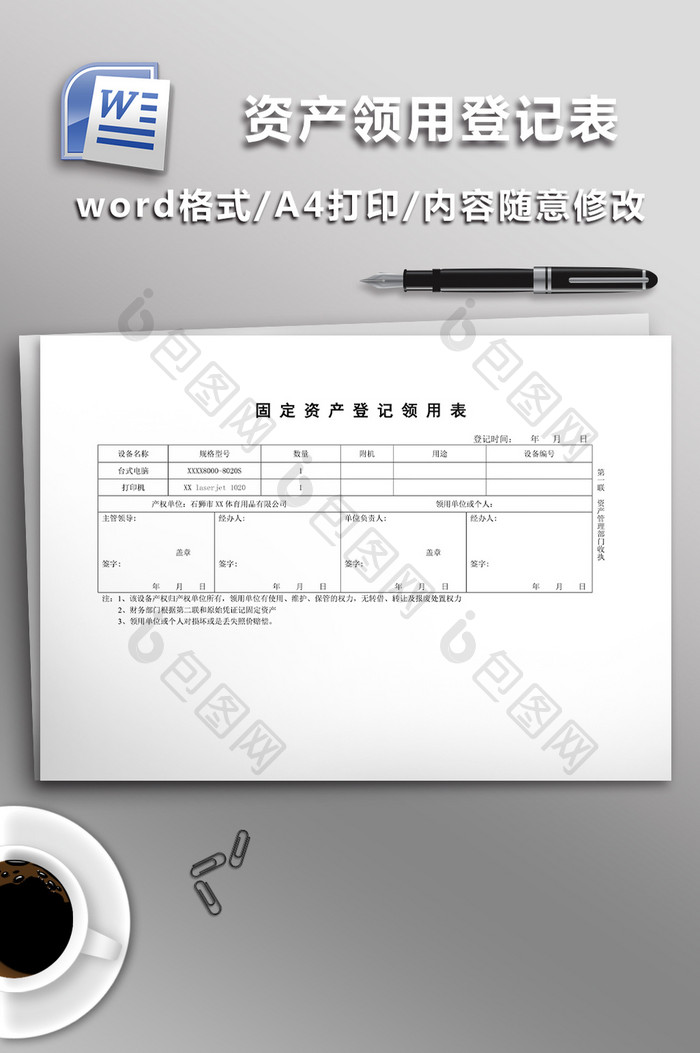 固定资产领用登记表