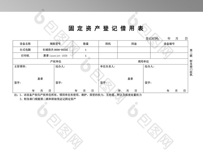 固定资产领用登记表