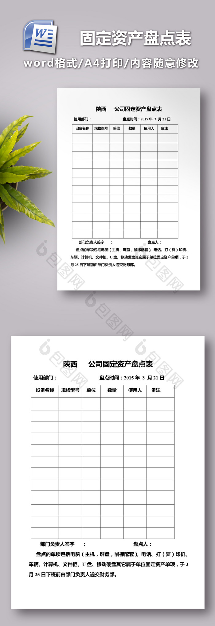 固定资产盘点表 Word文档下载 包图网