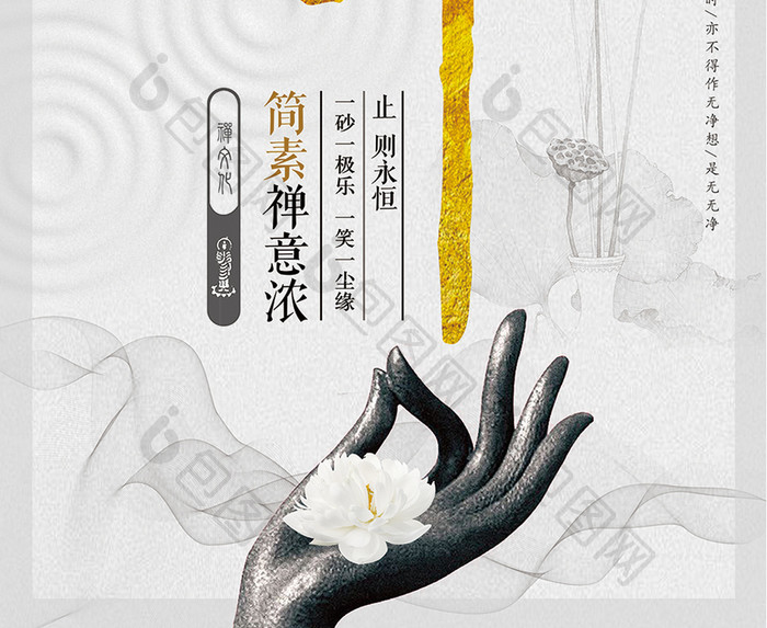 中国风古典禅意宣传海报