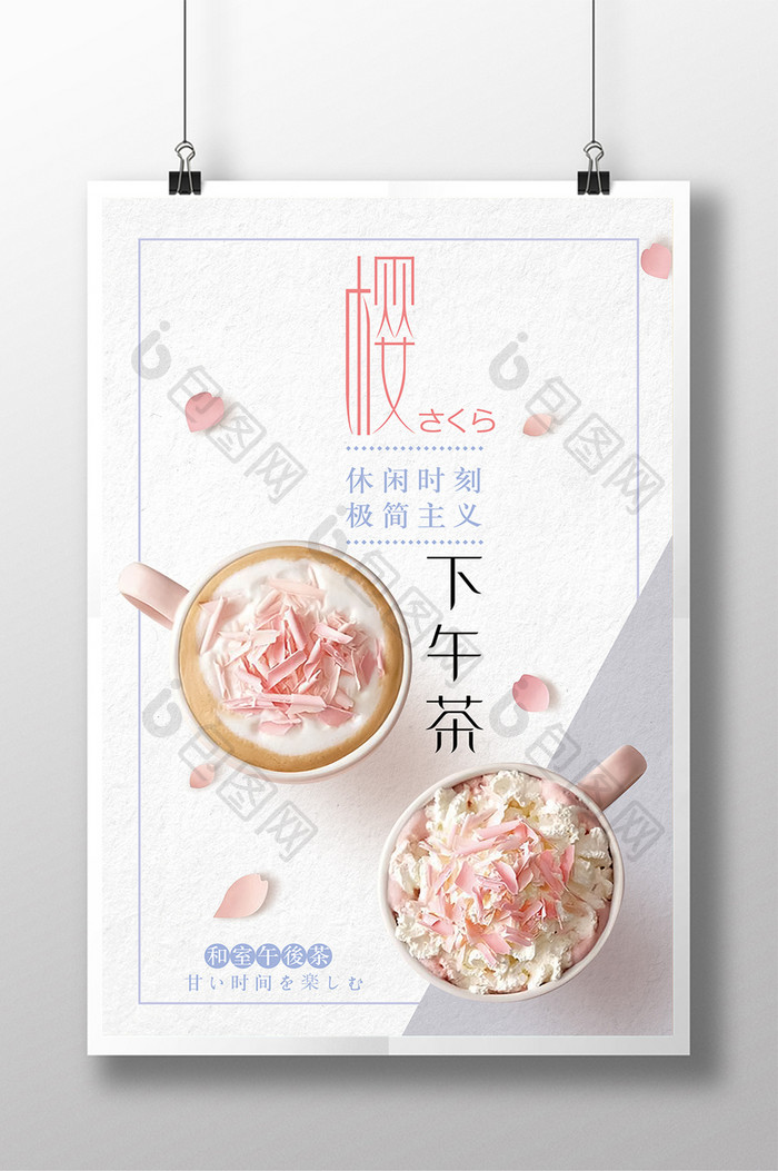 小清新下午茶宣传海报