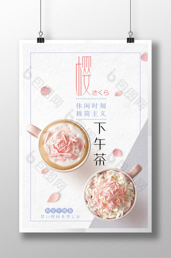 小清新下午茶宣传海报图片