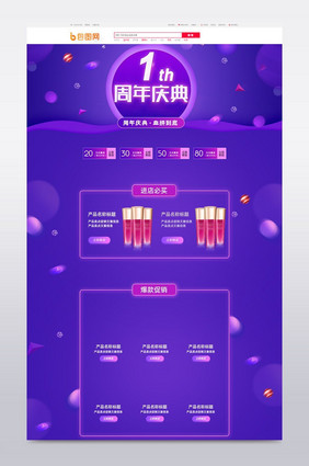 简约喜庆淘宝首页1周年庆淘宝首页活动模板