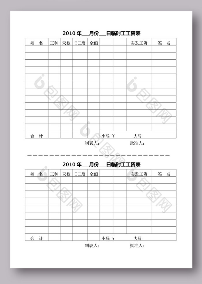 临时工工资表样本