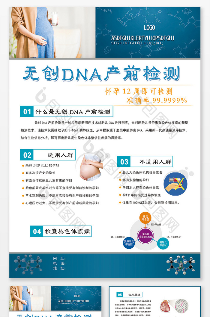 妇产科医疗宣传单页