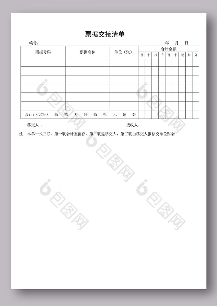 票据交接清单模板