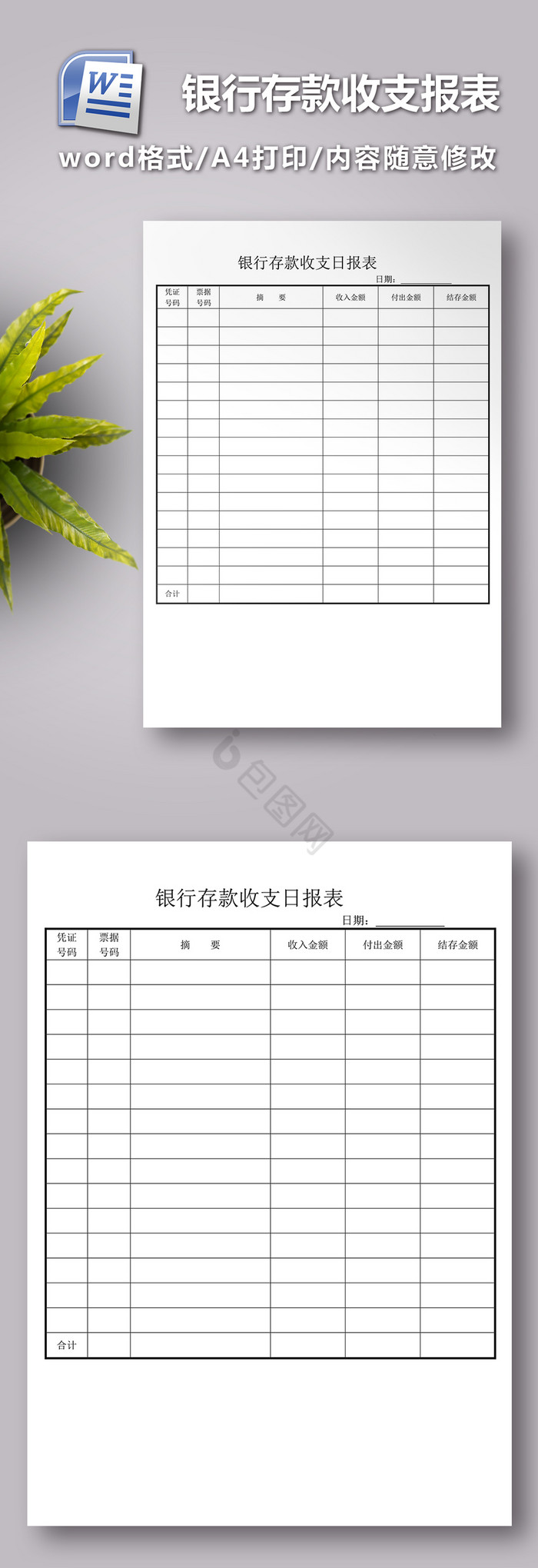 银行存款收支日报表