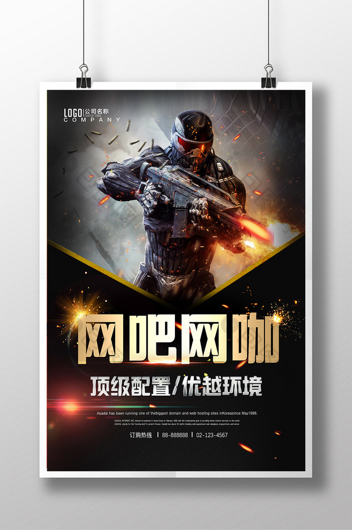 网吧开业网咖促销游戏娱乐