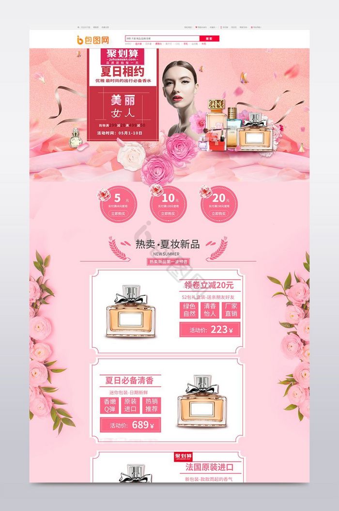 香妆面膜首页天猫淘宝粉色调玫瑰护肤品图片