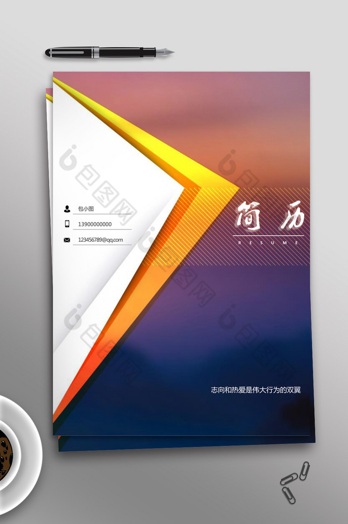 创意word格式简历封面模板