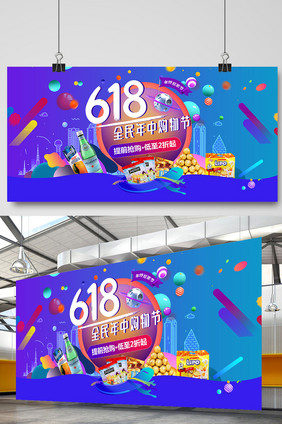 618年终大促酷炫创意宣传海报