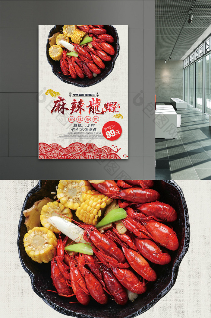 麻辣龙虾宣传海报