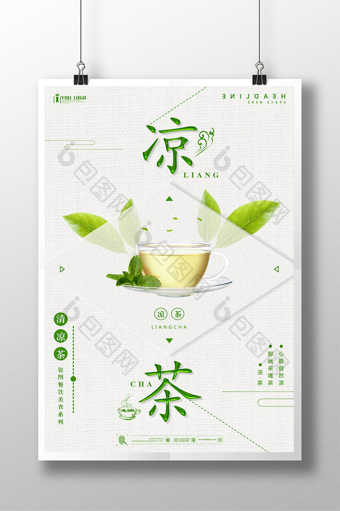 凉茶配方凉茶布纹图片