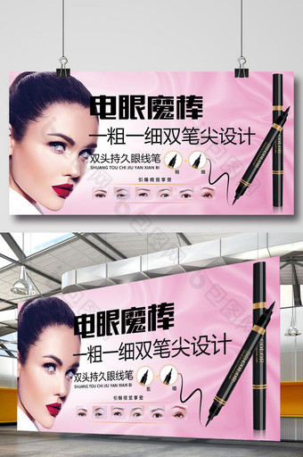 眉笔彩妆化妆品海报宣传图片