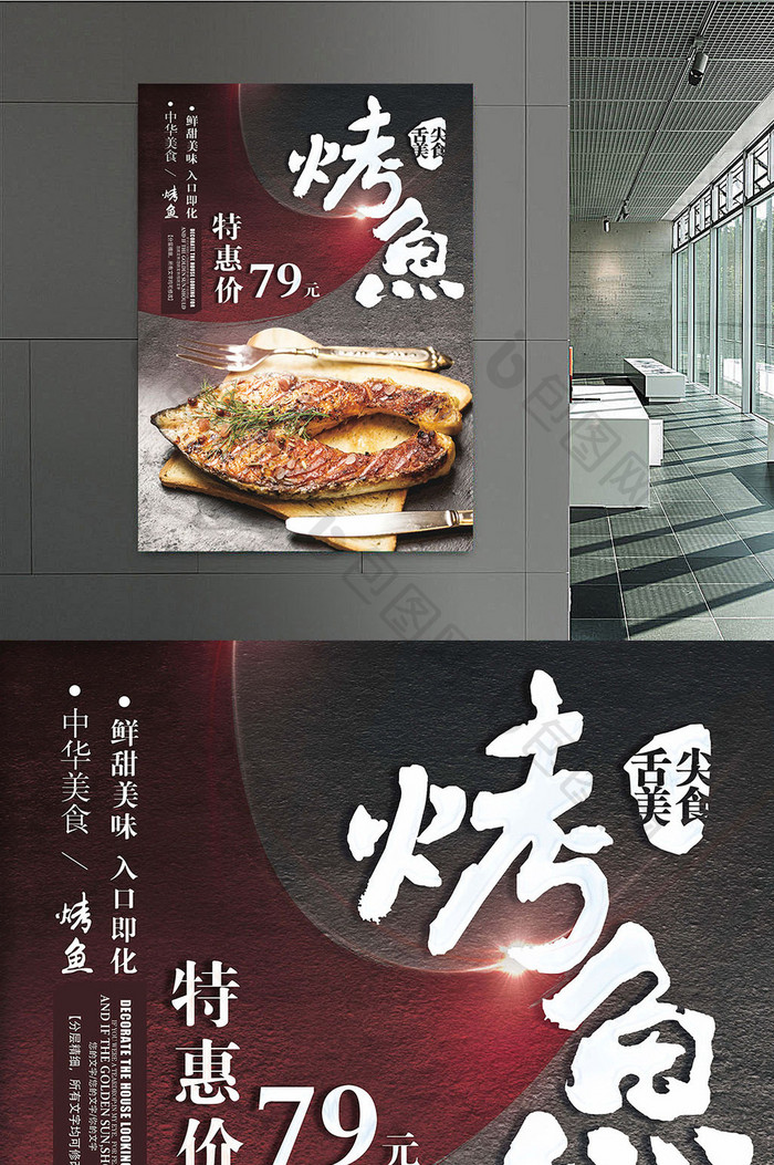 美食烤鱼宣传海报