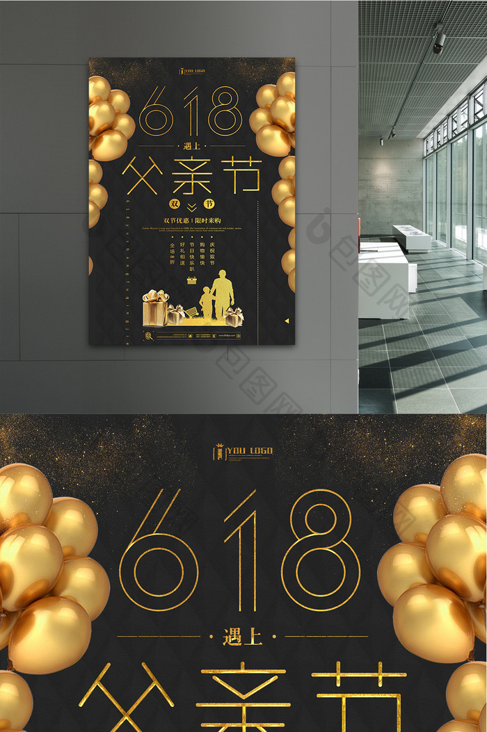 简约618父亲节创意促销系列海报设计