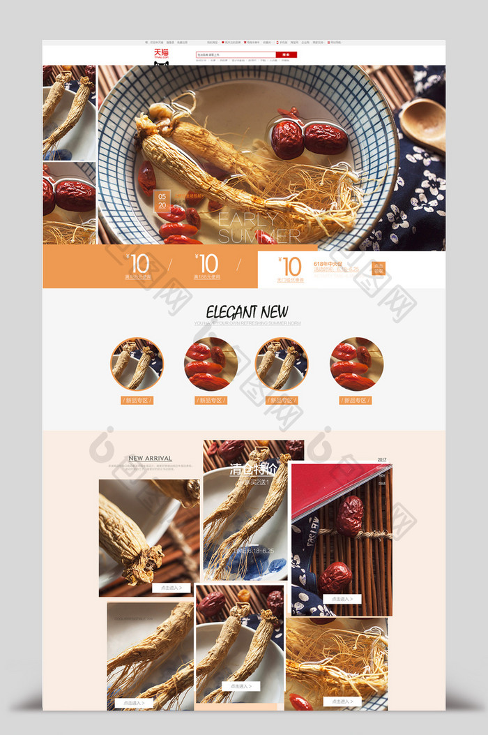 淘宝滋补食品首页PSD设计模板