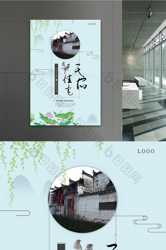 中国风民宿住宅海报