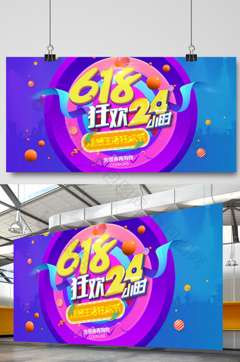 创意年中大促618海报图片