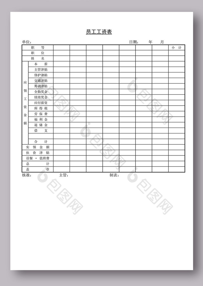 包圖網提供精美好看的員工工資表格式模板素材免費下載