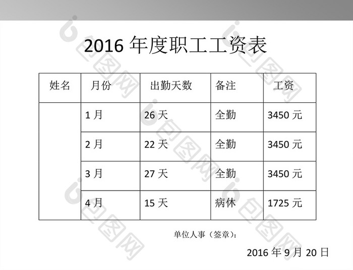 职工个人工资表模板