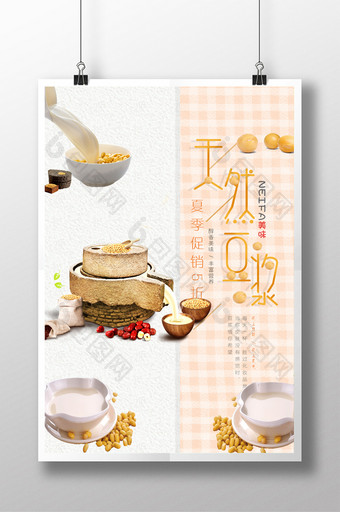 早餐饮品店豆浆海报图片
