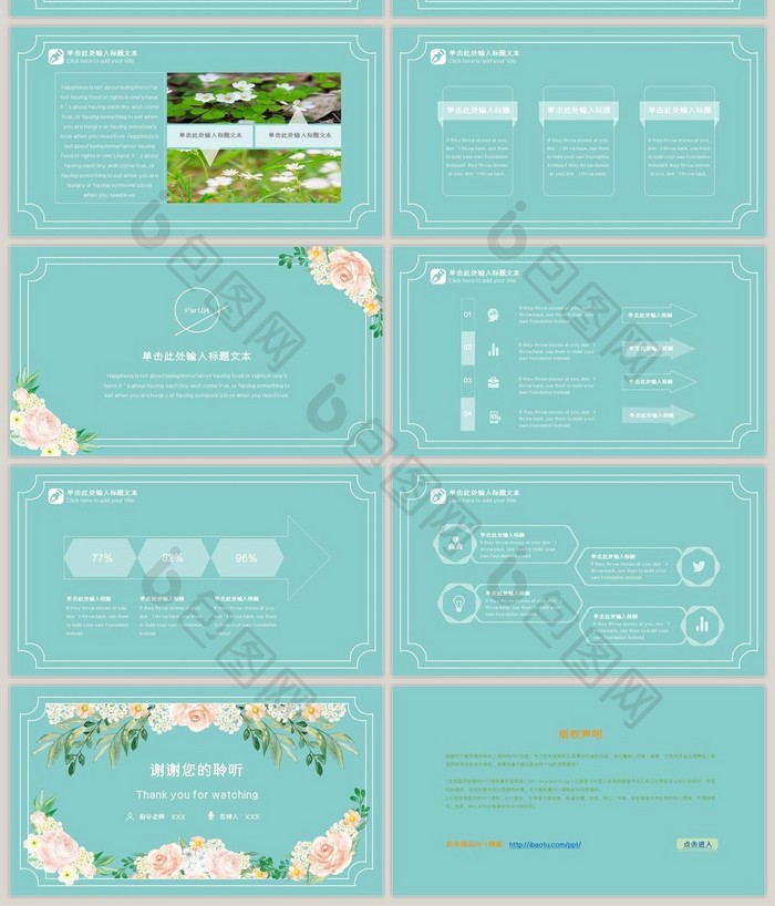 小清新花卉毕业答辩商务通用PPT模板